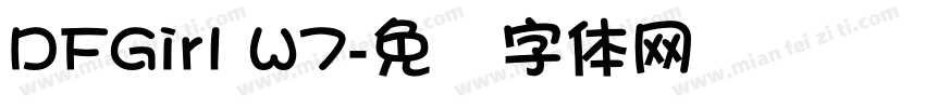 DFGirl W7字体转换